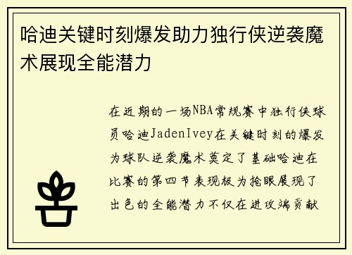 哈迪关键时刻爆发助力独行侠逆袭魔术展现全能潜力