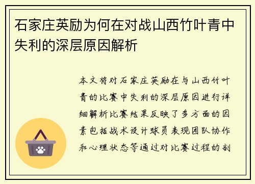 石家庄英励为何在对战山西竹叶青中失利的深层原因解析