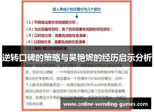 逆转口碑的策略与吴艳妮的经历启示分析