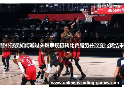 /uploads/images/20251003/ti-bu-qiu-yuan-ru-he-tong-guo-guan-jian-biao-xian-niu-zhuan-bi-sai-ju-shi-bing-gai-bian-bi-sai-jie-guo.webp